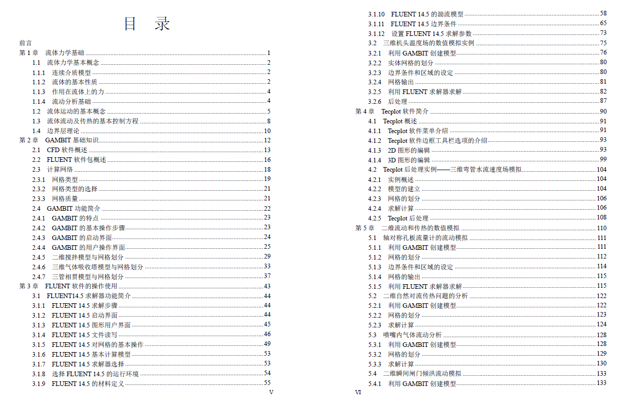 《Fluent14.5流场分析从入门到精通》原版PDF及随书素材